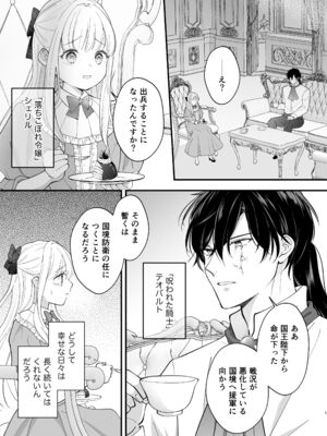 [ZERI] 呪われた騎士はおさな妻からひたむきに愛を注がれる [DL版]_005