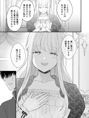 [ZERI] 呪われた騎士はおさな妻からひたむきに愛を注がれる [DL版]_073