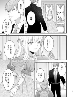 [ZERI] 呪われた騎士はおさな妻からひたむきに愛を注がれる [DL版]_043