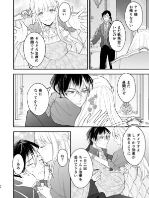 [ZERI] 呪われた騎士はおさな妻からひたむきに愛を注がれる [DL版]_044