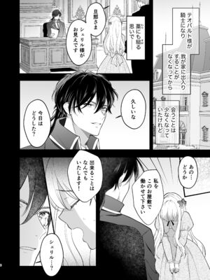 [ZERI] 呪われた騎士はおさな妻からひたむきに愛を注がれる [DL版]_010