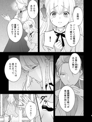 [ZERI] 呪われた騎士はおさな妻からひたむきに愛を注がれる [DL版]_007