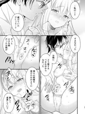 [ZERI] 呪われた騎士はおさな妻からひたむきに愛を注がれる [DL版]_031