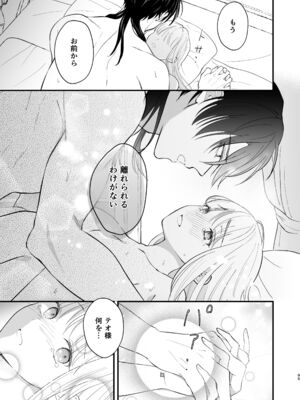 [ZERI] 呪われた騎士はおさな妻からひたむきに愛を注がれる [DL版]_099