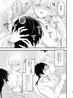 [ZERI] 呪われた騎士はおさな妻からひたむきに愛を注がれる [DL版]_053