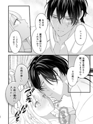 [ZERI] 呪われた騎士はおさな妻からひたむきに愛を注がれる [DL版]_056