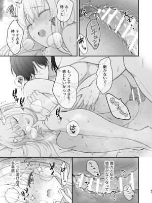 [ZERI] 呪われた騎士はおさな妻からひたむきに愛を注がれる [DL版]_087