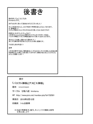 (C94) [七転八起 (kinntarou)] バステト神様とアヌビス神様_25