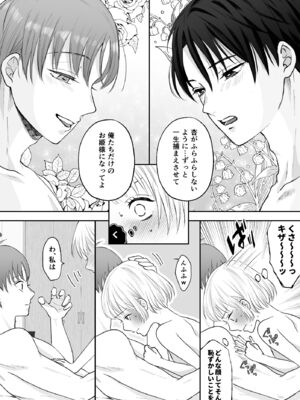 [蘭々] 変態双子に溺愛されまして～恥ずかしいって気持ちいい…～ [DL版]_116