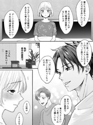 [蘭々] 変態双子に溺愛されまして～恥ずかしいって気持ちいい…～ [DL版]_048