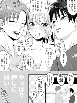 [蘭々] 変態双子に溺愛されまして～恥ずかしいって気持ちいい…～ [DL版]_082