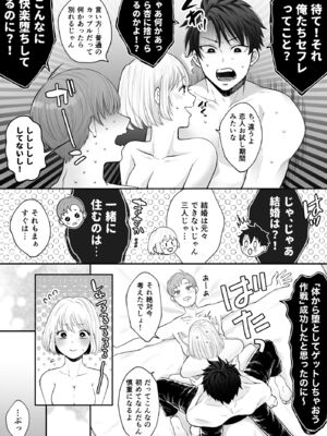 [蘭々] 変態双子に溺愛されまして～恥ずかしいって気持ちいい…～ [DL版]_118