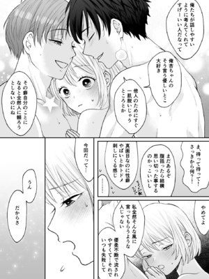 [蘭々] 変態双子に溺愛されまして～恥ずかしいって気持ちいい…～ [DL版]_115