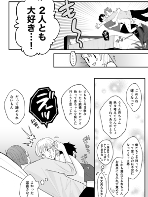 [蘭々] 変態双子に溺愛されまして～恥ずかしいって気持ちいい…～ [DL版]_081