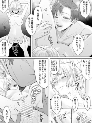 [蘭々] 変態双子に溺愛されまして～恥ずかしいって気持ちいい…～ [DL版]_086