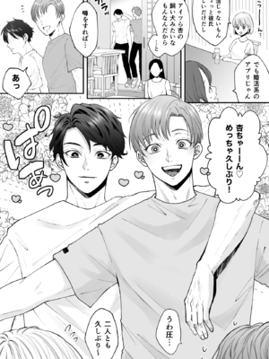 [蘭々] 変態双子に溺愛されまして～恥ずかしいって気持ちいい…～ [DL版]_006