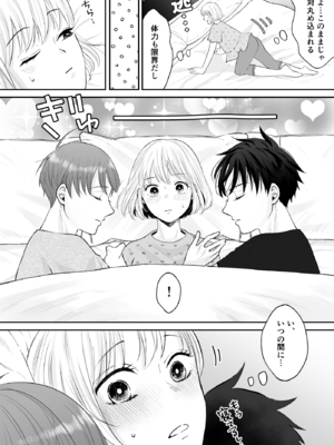 [蘭々] 変態双子に溺愛されまして～恥ずかしいって気持ちいい…～ [DL版]_126