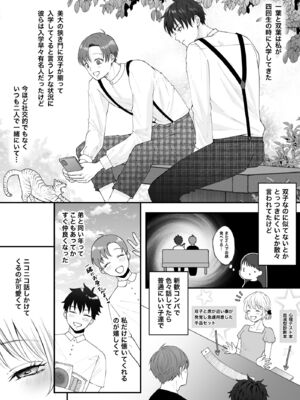 [蘭々] 変態双子に溺愛されまして～恥ずかしいって気持ちいい…～ [DL版]_051