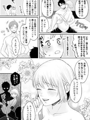 [蘭々] 変態双子に溺愛されまして～恥ずかしいって気持ちいい…～ [DL版]_108