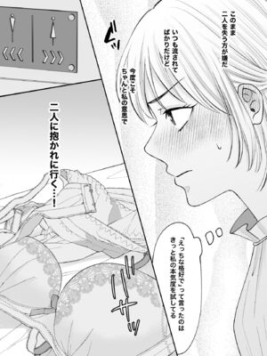 [蘭々] 変態双子に溺愛されまして～恥ずかしいって気持ちいい…～ [DL版]_065