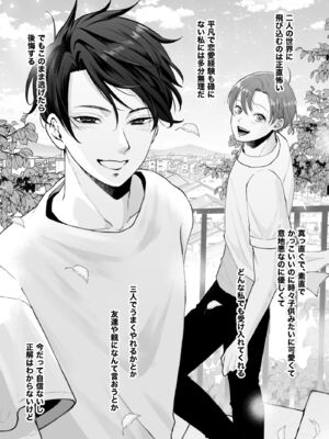 [蘭々] 変態双子に溺愛されまして～恥ずかしいって気持ちいい…～ [DL版]_064