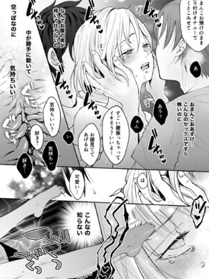 [蘭々] 変態双子に溺愛されまして～恥ずかしいって気持ちいい…～ [DL版]_043