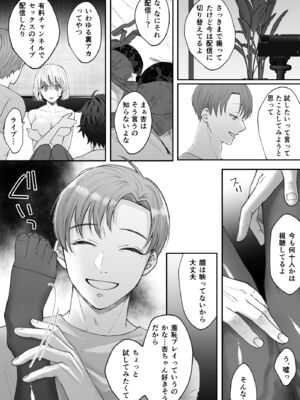 [蘭々] 変態双子に溺愛されまして～恥ずかしいって気持ちいい…～ [DL版]_036