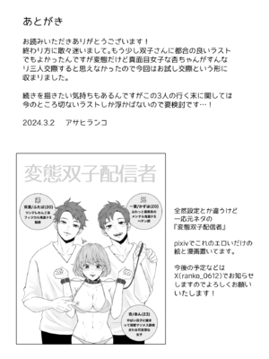 [蘭々] 変態双子に溺愛されまして～恥ずかしいって気持ちいい…～ [DL版]_128