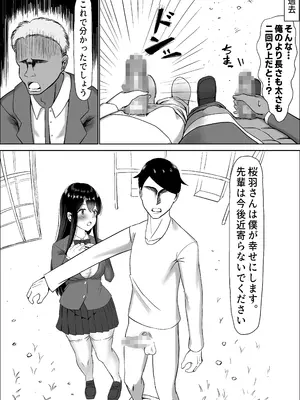 [中田氏] 清楚な幼馴染の桜羽美咲さんを彼氏から寝取って生中出しする話3（最終刊）_21