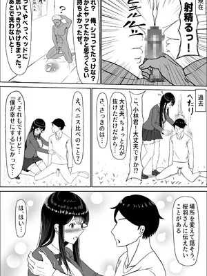 [中田氏] 清楚な幼馴染の桜羽美咲さんを彼氏から寝取って生中出しする話3（最終刊）_23