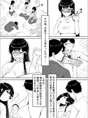 [中田氏] 清楚な幼馴染の桜羽美咲さんを彼氏から寝取って生中出しする話3（最終刊）_50
