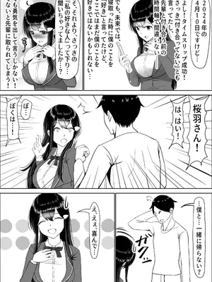 [中田氏] 清楚な幼馴染の桜羽美咲さんを彼氏から寝取って生中出しする話3（最終刊）_11