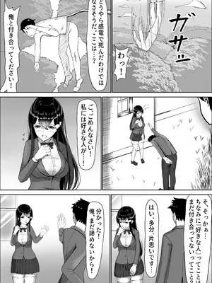 [中田氏] 清楚な幼馴染の桜羽美咲さんを彼氏から寝取って生中出しする話3（最終刊）_09