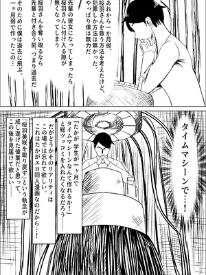 [中田氏] 清楚な幼馴染の桜羽美咲さんを彼氏から寝取って生中出しする話3（最終刊）_06