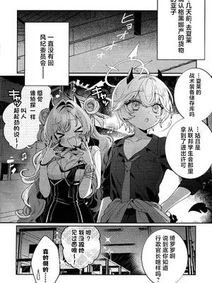 (C104) [Clochette (咲良ゆき)] 梱包少女キララ (ブルーアーカイブ)｜捆包少女绮罗罗 [角都九阳个人汉化]_07