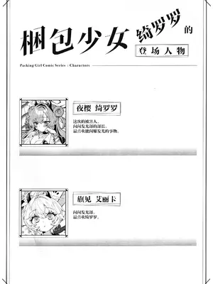 (C104) [Clochette (咲良ゆき)] 梱包少女キララ (ブルーアーカイブ)｜捆包少女绮罗罗 [角都九阳个人汉化]_03