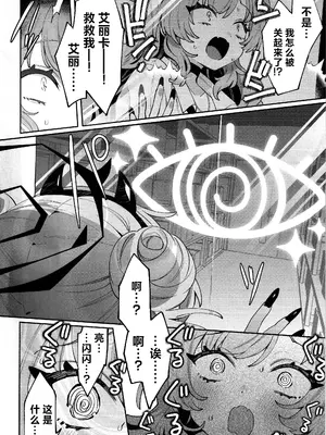 (C104) [Clochette (咲良ゆき)] 梱包少女キララ (ブルーアーカイブ)｜捆包少女绮罗罗 [角都九阳个人汉化]_11