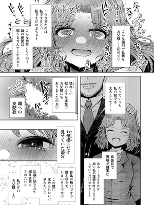 [ふらふらトキシン (荒野沖)] 遺伝性疾患のリスクが無いなら実父と子作りしてもいいよね5 [DL版]_21