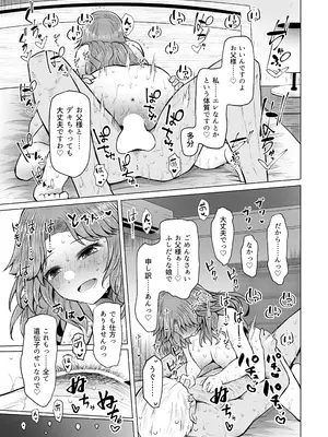 [ふらふらトキシン (荒野沖)] 遺伝性疾患のリスクが無いなら実父と子作りしてもいいよね5 [DL版]_07