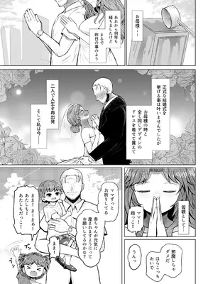 [ふらふらトキシン (荒野沖)] 遺伝性疾患のリスクが無いなら実父と子作りしてもいいよね5 [DL版]_35