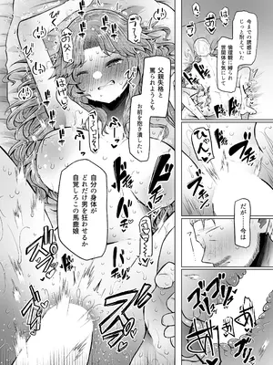 [ふらふらトキシン (荒野沖)] 遺伝性疾患のリスクが無いなら実父と子作りしてもいいよね5 [DL版]_20