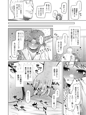 [ふらふらトキシン (荒野沖)] 遺伝性疾患のリスクが無いなら実父と子作りしてもいいよね5 [DL版]_12