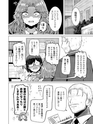 [ふらふらトキシン (荒野沖)] 遺伝性疾患のリスクが無いなら実父と子作りしてもいいよね5 [DL版]_08