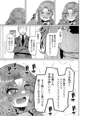 [ふらふらトキシン (荒野沖)] 遺伝性疾患のリスクが無いなら実父と子作りしてもいいよね5 [DL版]_11