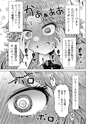 [ふらふらトキシン (荒野沖)] 遺伝性疾患のリスクが無いなら実父と子作りしてもいいよね5 [DL版]_09