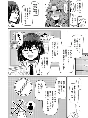 [ふらふらトキシン (荒野沖)] 遺伝性疾患のリスクが無いなら実父と子作りしてもいいよね5 [DL版]_10