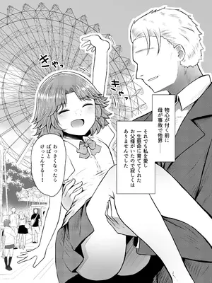 [ふらふらトキシン (荒野沖)] 遺伝性疾患のリスクが無いなら実父と子作りしてもいいよね5 [DL版]_04