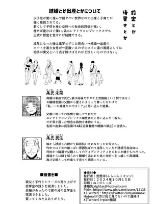 [ふらふらトキシン (荒野沖)] 遺伝性疾患のリスクが無いなら実父と子作りしてもいいよね5 [DL版]_38