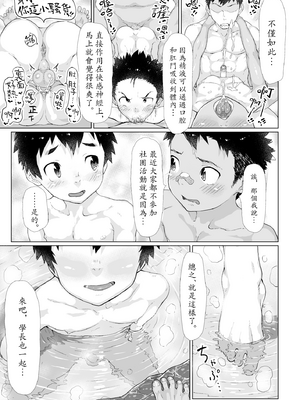 [ダンジエンジン (司馬ゆうじ)] オスガキ銭湯 [中国語] [無修正] [DL版]_BBB_TraCN_015
