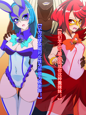 [堕落さんぽ (さん)] 仮面乙女スターアニマ～清純ウサギは淫乱バニーへ堕ちてゆく～ [村长个人汉化]_273_272
